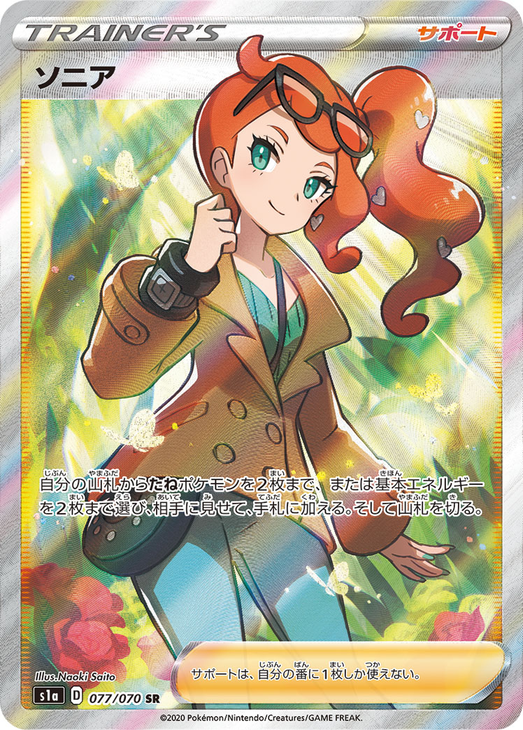 ポケカ ソニア sr psa10-