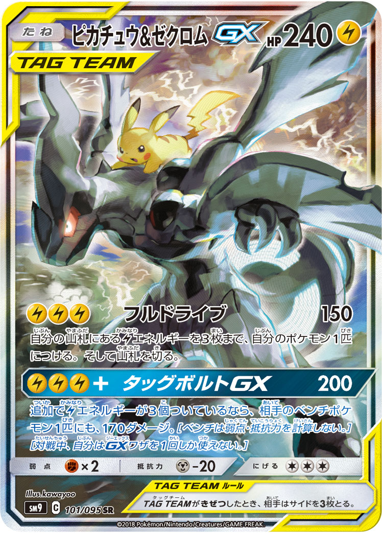 ピカチュウ＆ゼクロムGX PSA10 タッグチーム ポケカ ポケモン 鑑定